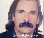 عکسِ موسی خان اشرافیان