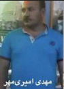 عکسِ مهدی امیری مهر