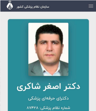 عکسِ اصغر  شاکری