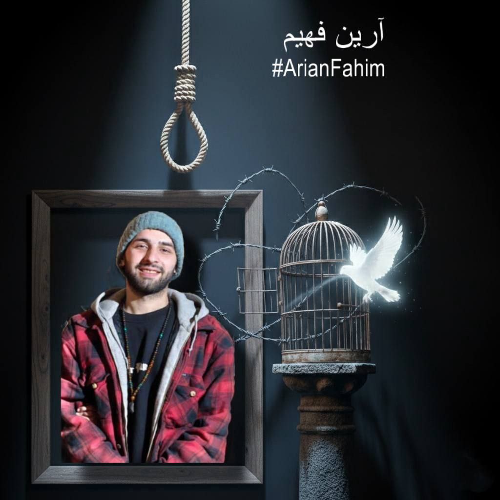 عکسِ آرین علی فهیم 