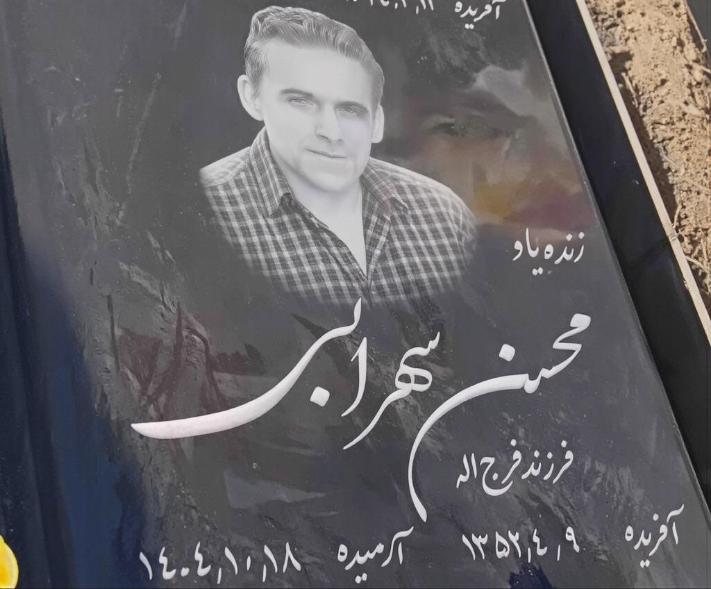 جاوید نام محسن سهرابی