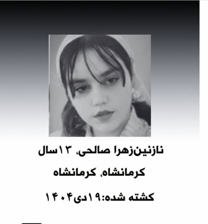 عکسِ نازنین زهرا صالحی