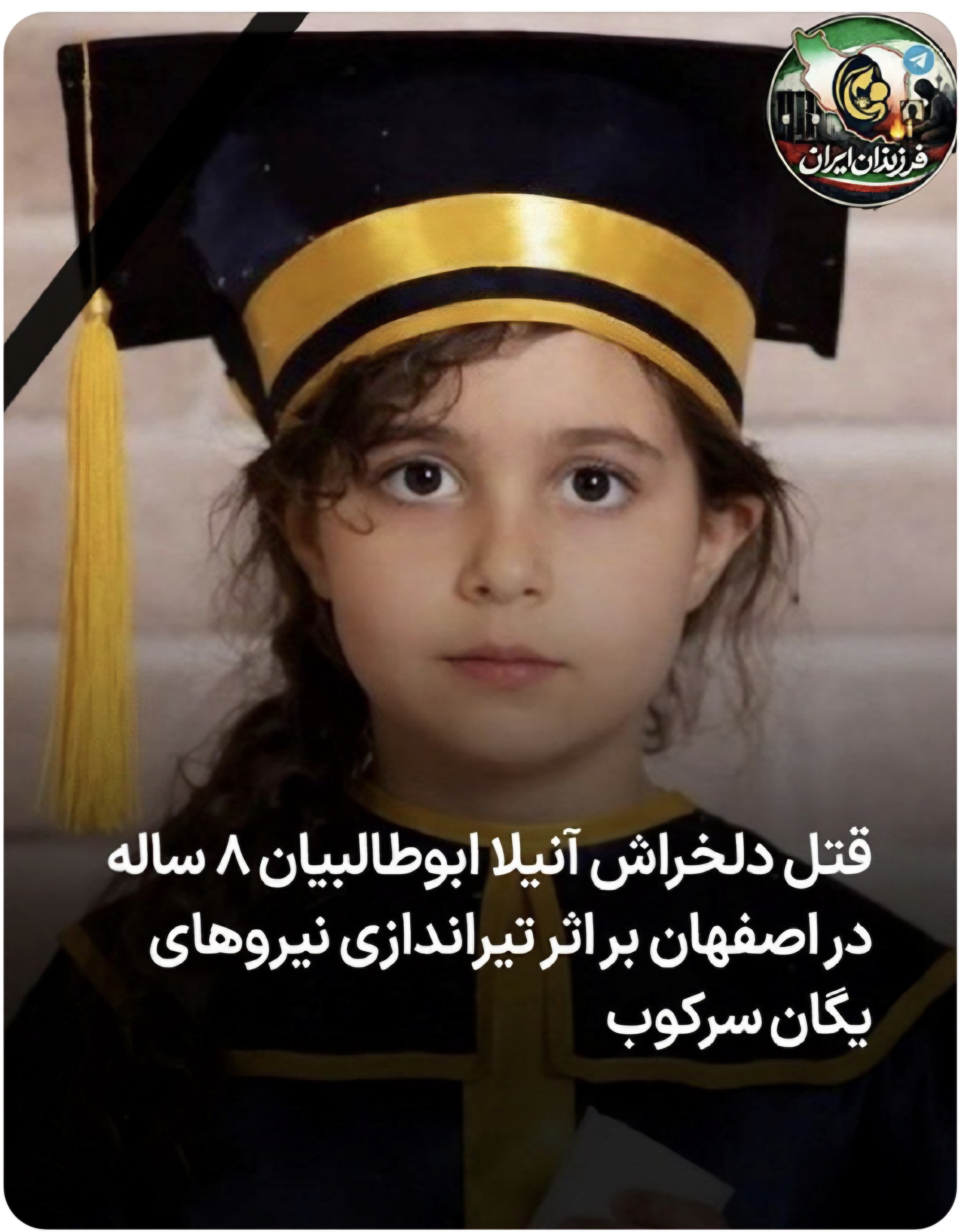 عکسِ آنیلا ابوطالبیان