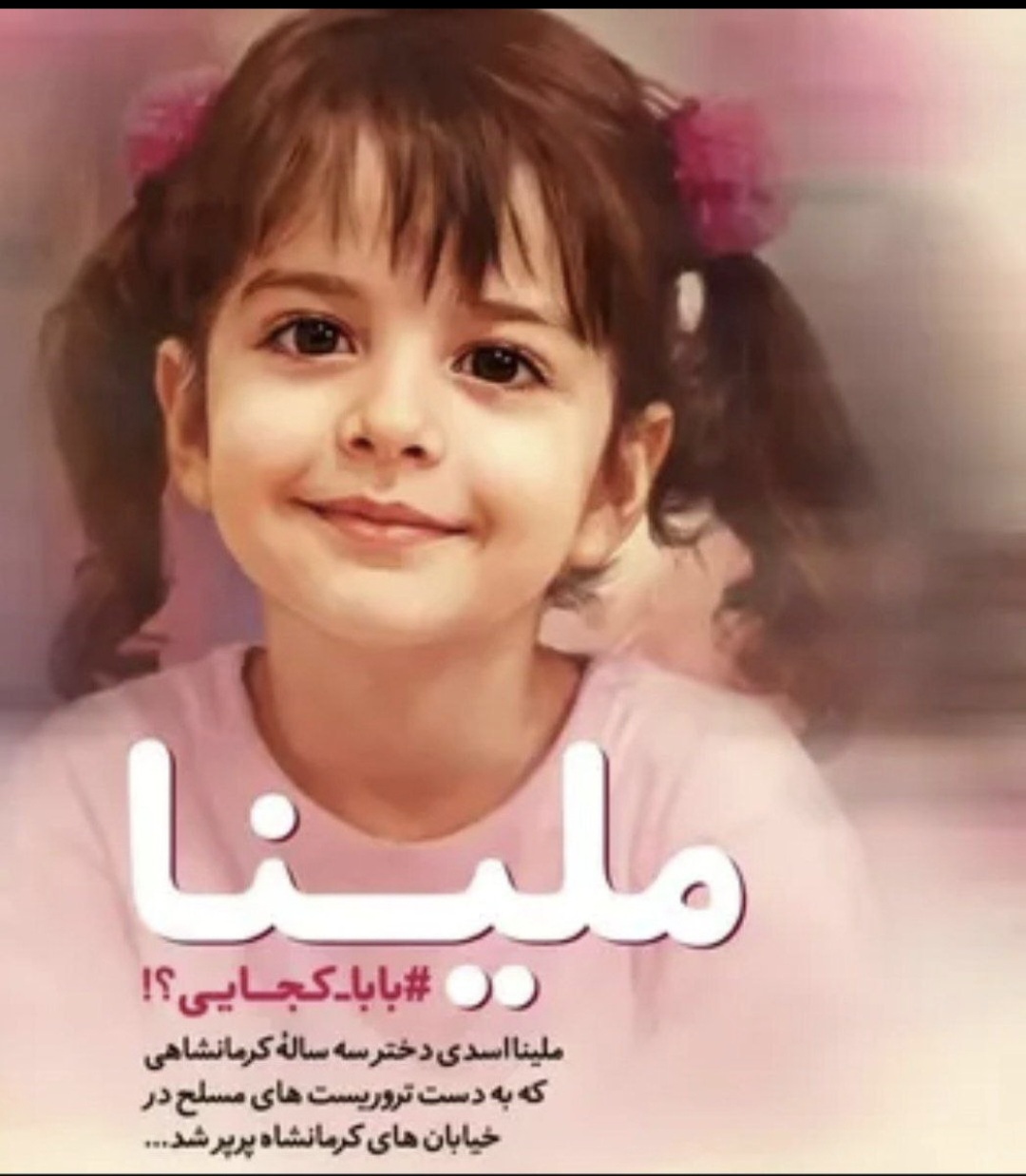 عکسِ ملینا اسدی
