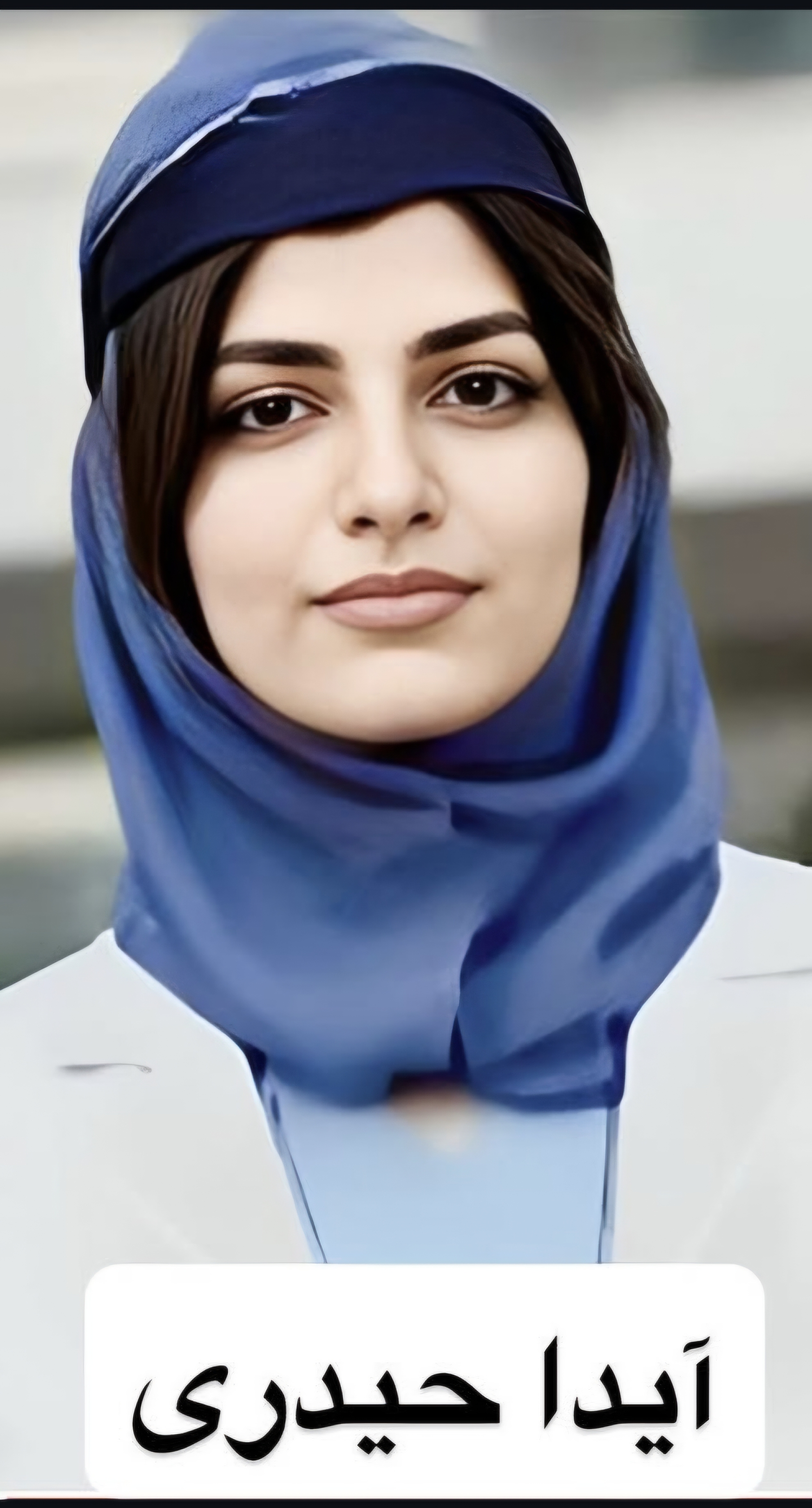 عکسِ آیدا حیدری