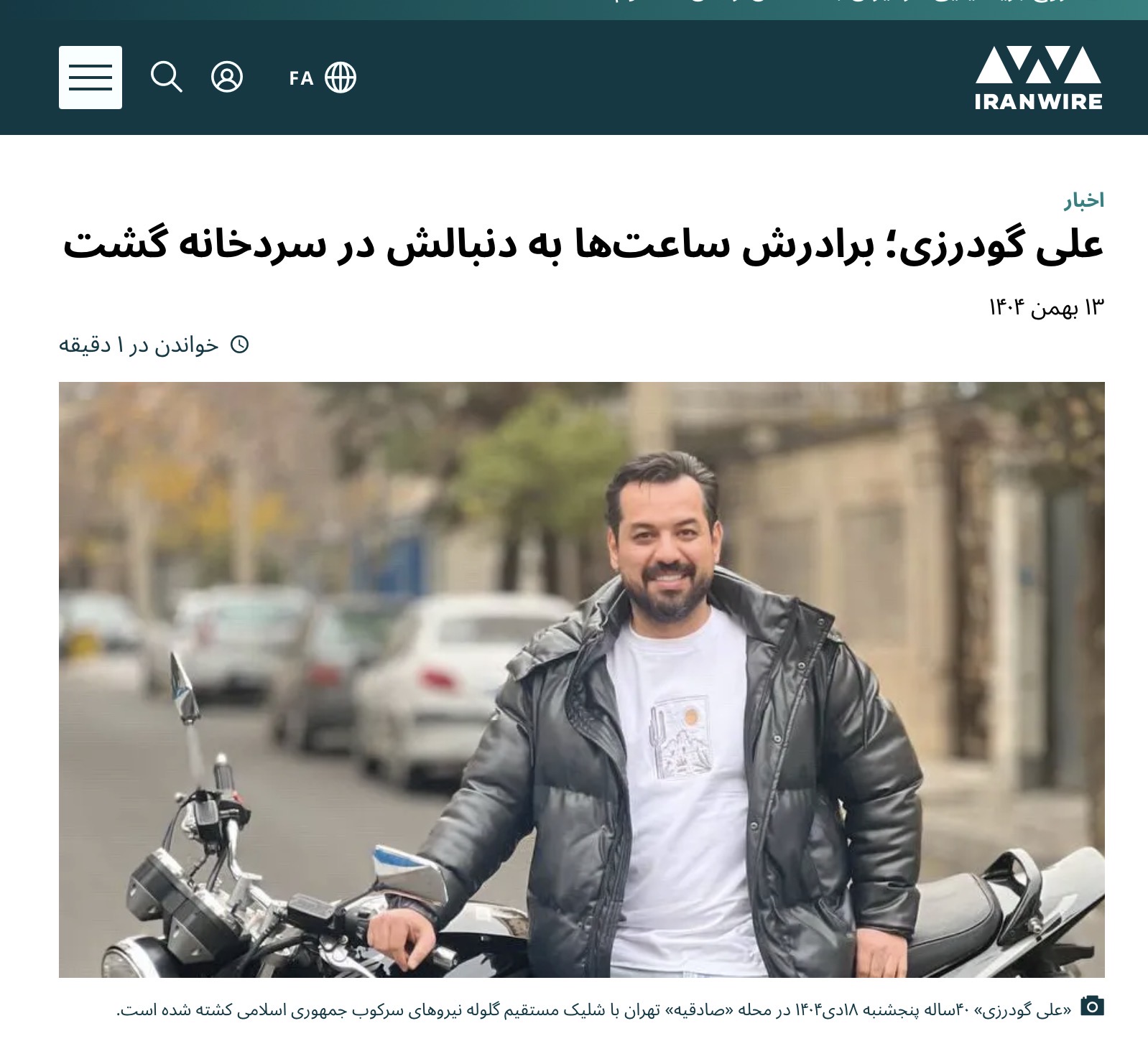 عکسِ علی  گودرزی