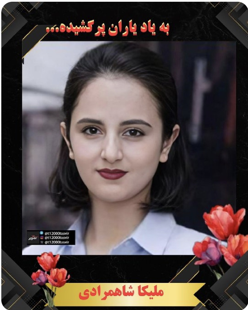 عکسِ ملیکا  شاهمرادی